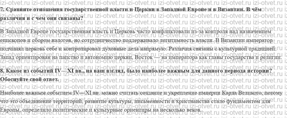 ГДЗ по истории 6 класс Мединский, Чубарьян § 4. Европа в IX—XI вв. рисунок 5