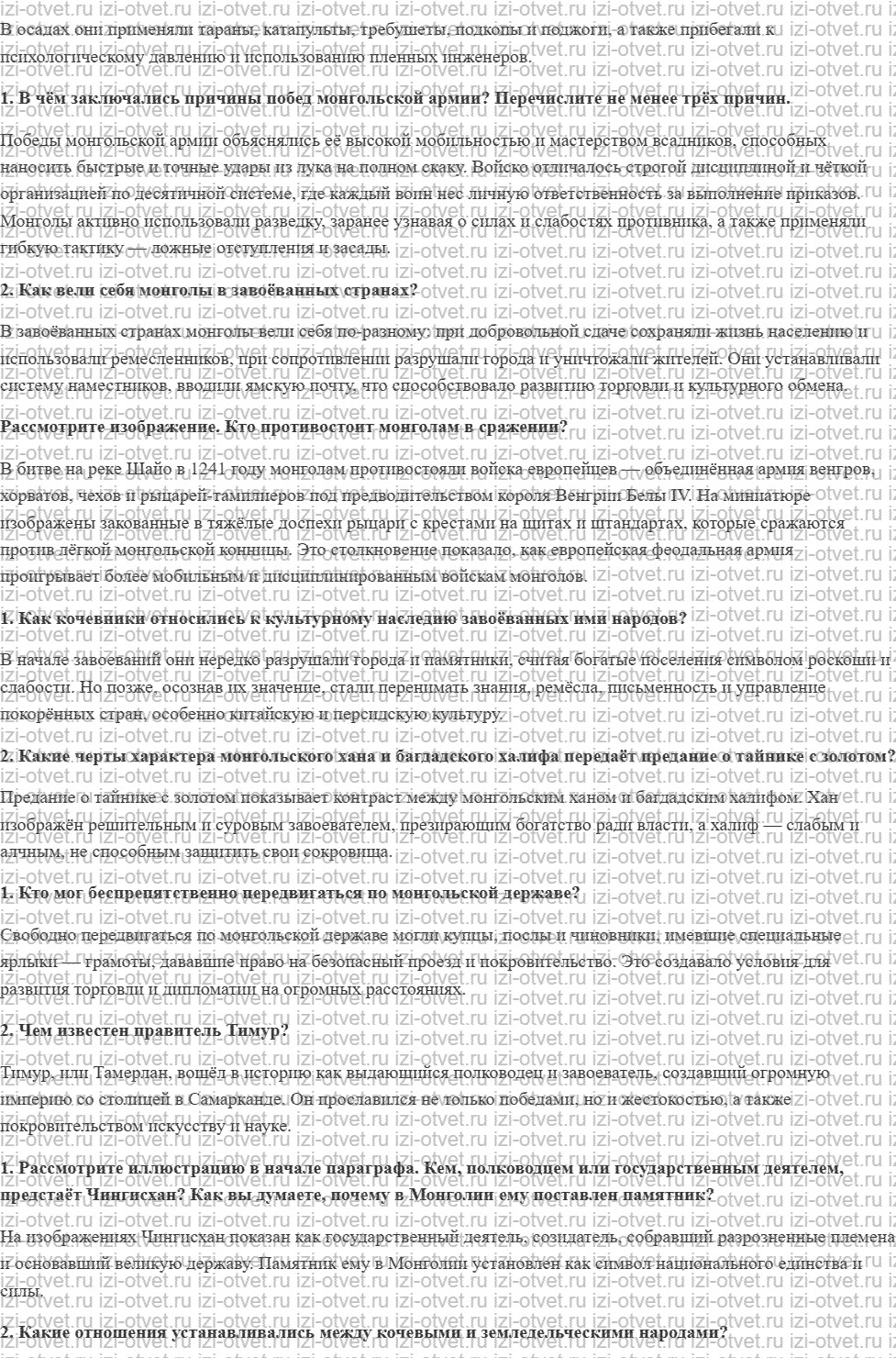 ГДЗ по истории 6 класс Мединский, Чубарьян § 15. Кочевники Великой степи и их соседи в Средние века рисунок 2