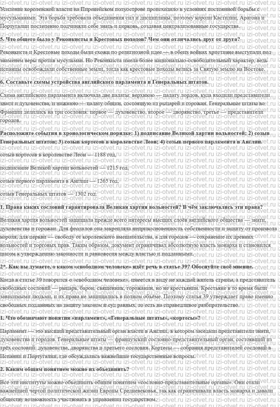 ГДЗ по истории 6 класс Мединский, Чубарьян § 11—12. Англия, Франция и государства Пиренейского полуострова в XI — начале XIV в. рисунок 3