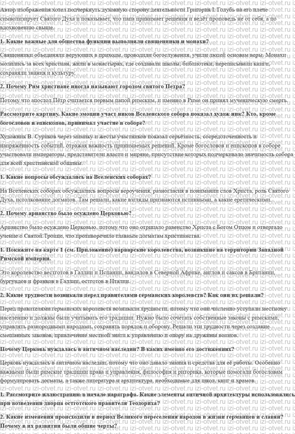 ГДЗ по истории 6 класс Мединский, Чубарьян § 1. От Древности к Средневековью: Рим, варвары и христианская Церковь рисунок 2