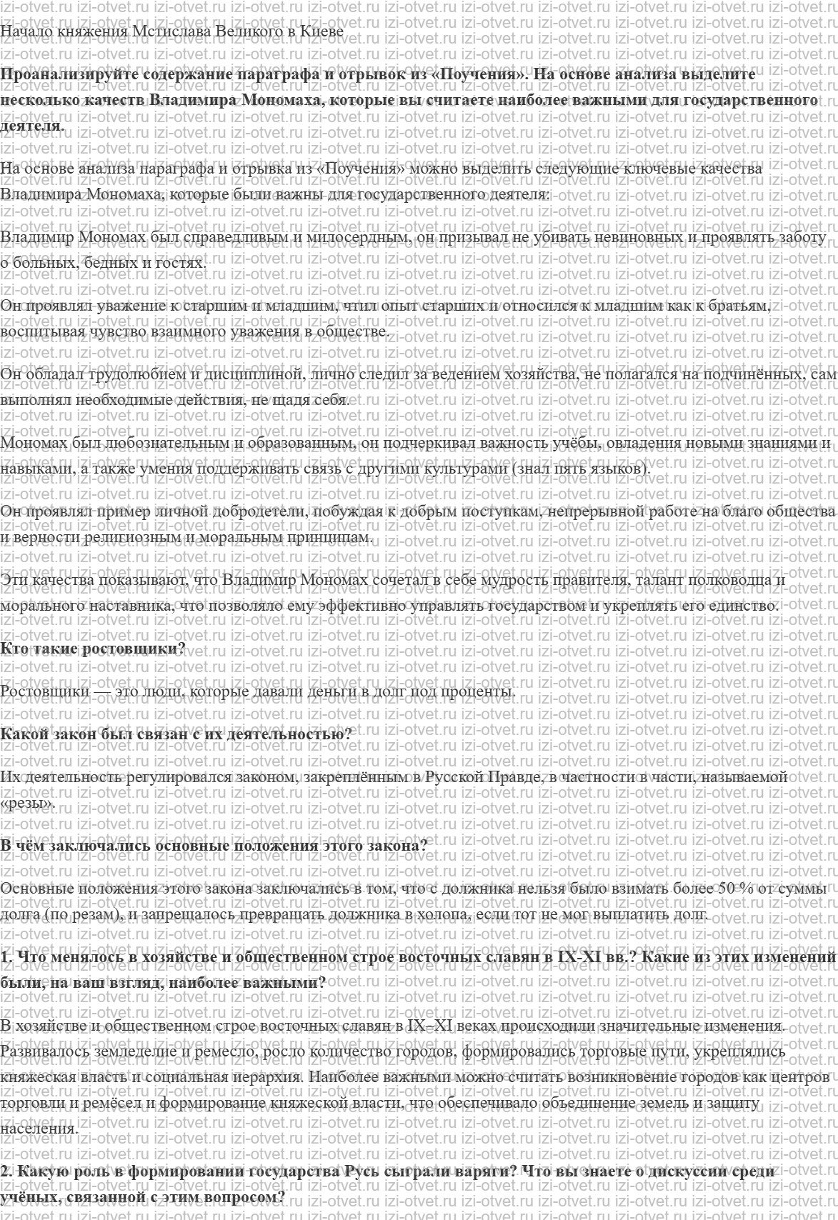 ГДЗ по истории России 6 класс Мединский, Торкунов § 12. Русь при Владимире Мономахе рисунок 3