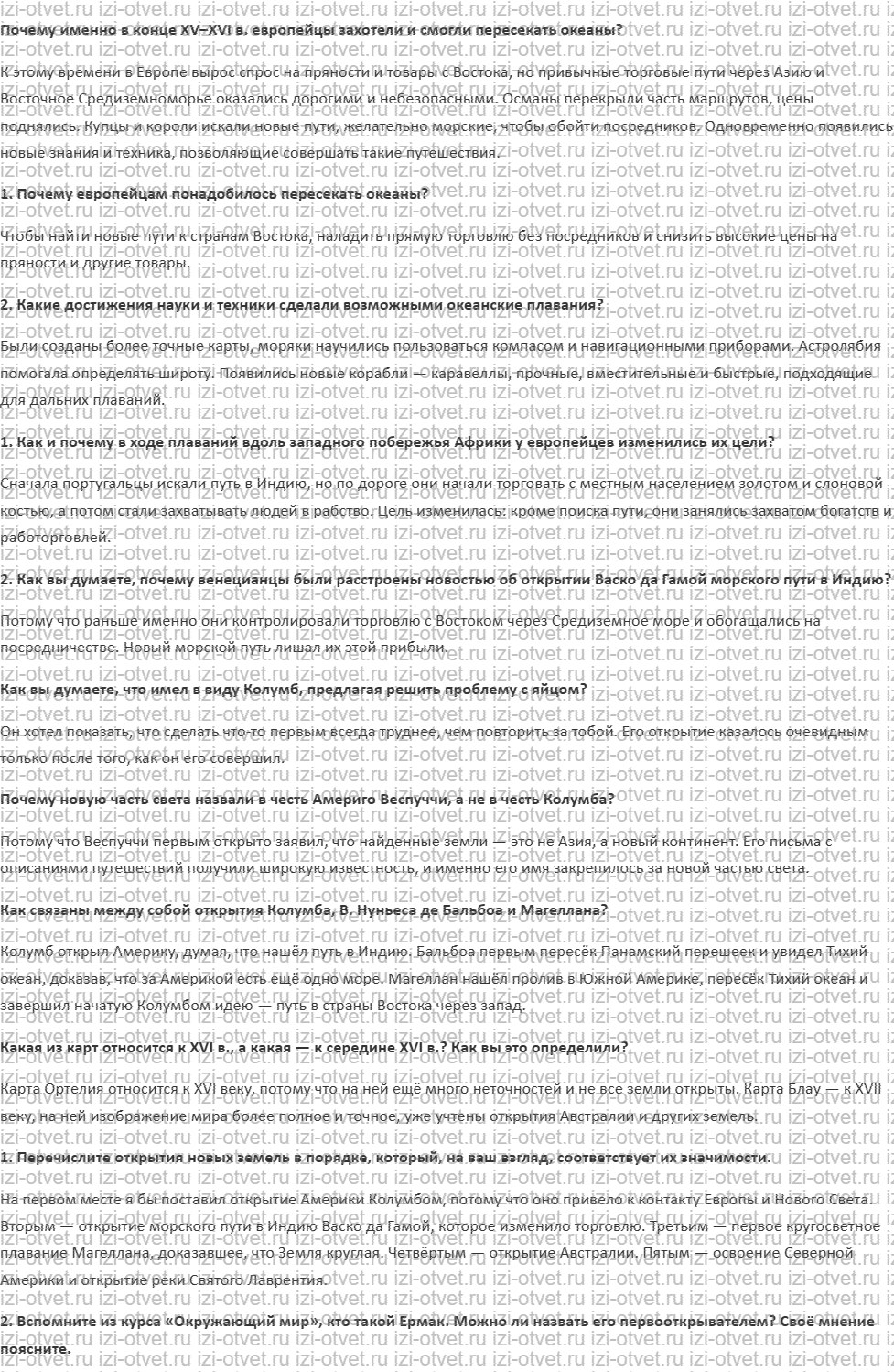 ГДЗ по истории нового времени 7 класс Мединский, Чубарьян § 2. Великие географические открытия рисунок 1