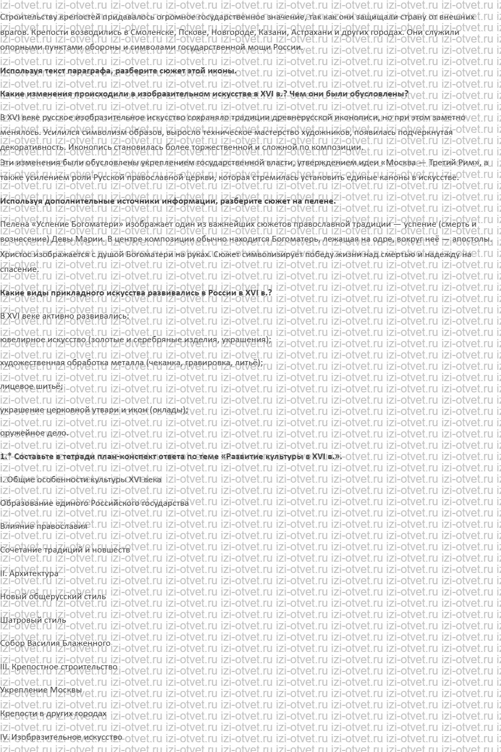 ГДЗ по истории России 7 класс Мединский, Торкунов § 18. Развитие культуры в XVI в. рисунок 2