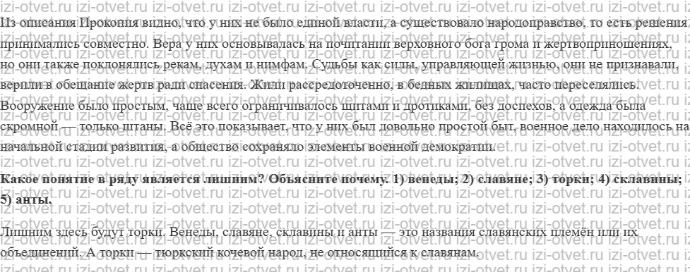 ГДЗ по истории России 6 класс Мединский, Торкунов § 1. Великое переселение народов. Восточная Европа и Северная Азия в 1-м тыс. н. э. рисунок 3