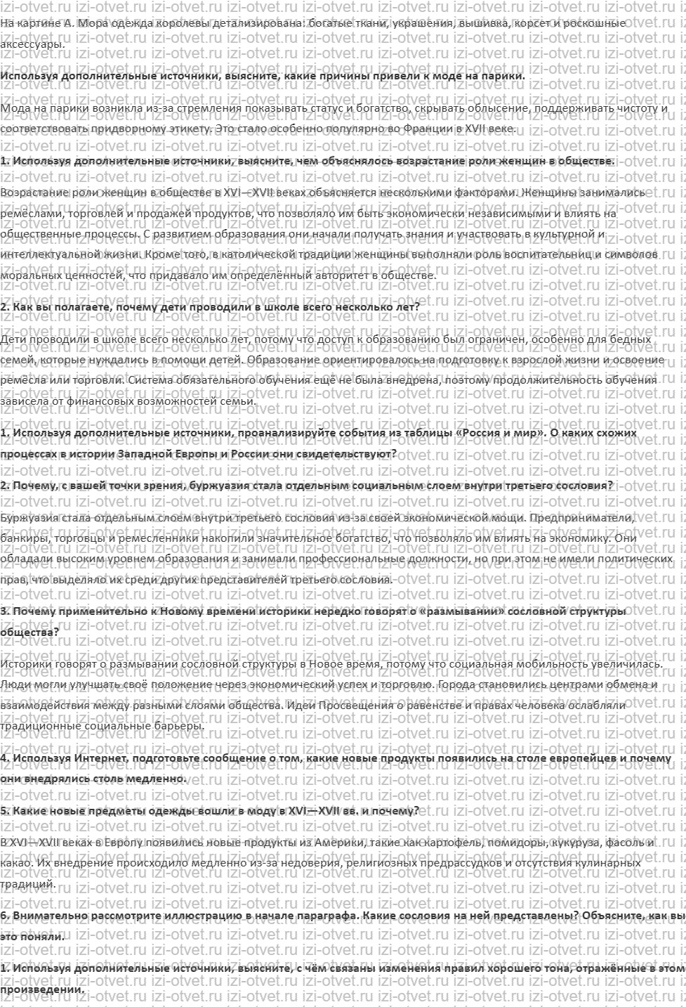 ГДЗ по истории нового времени 7 класс Мединский, Чубарьян § 5. Человек, общество, государство рисунок 3