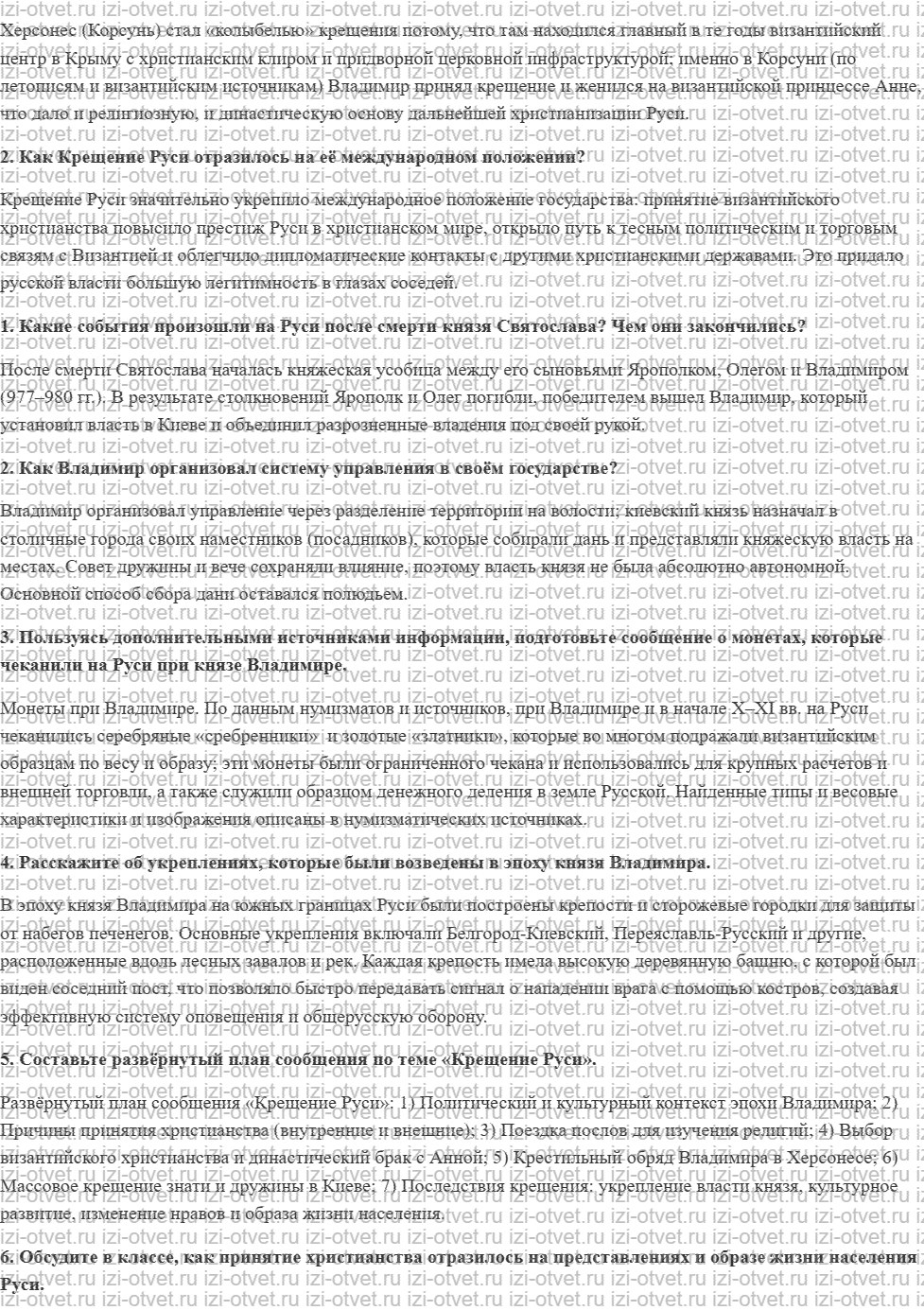 ГДЗ по истории России 6 класс Мединский, Торкунов § 7–8. Русь при Владимире Святом рисунок 2