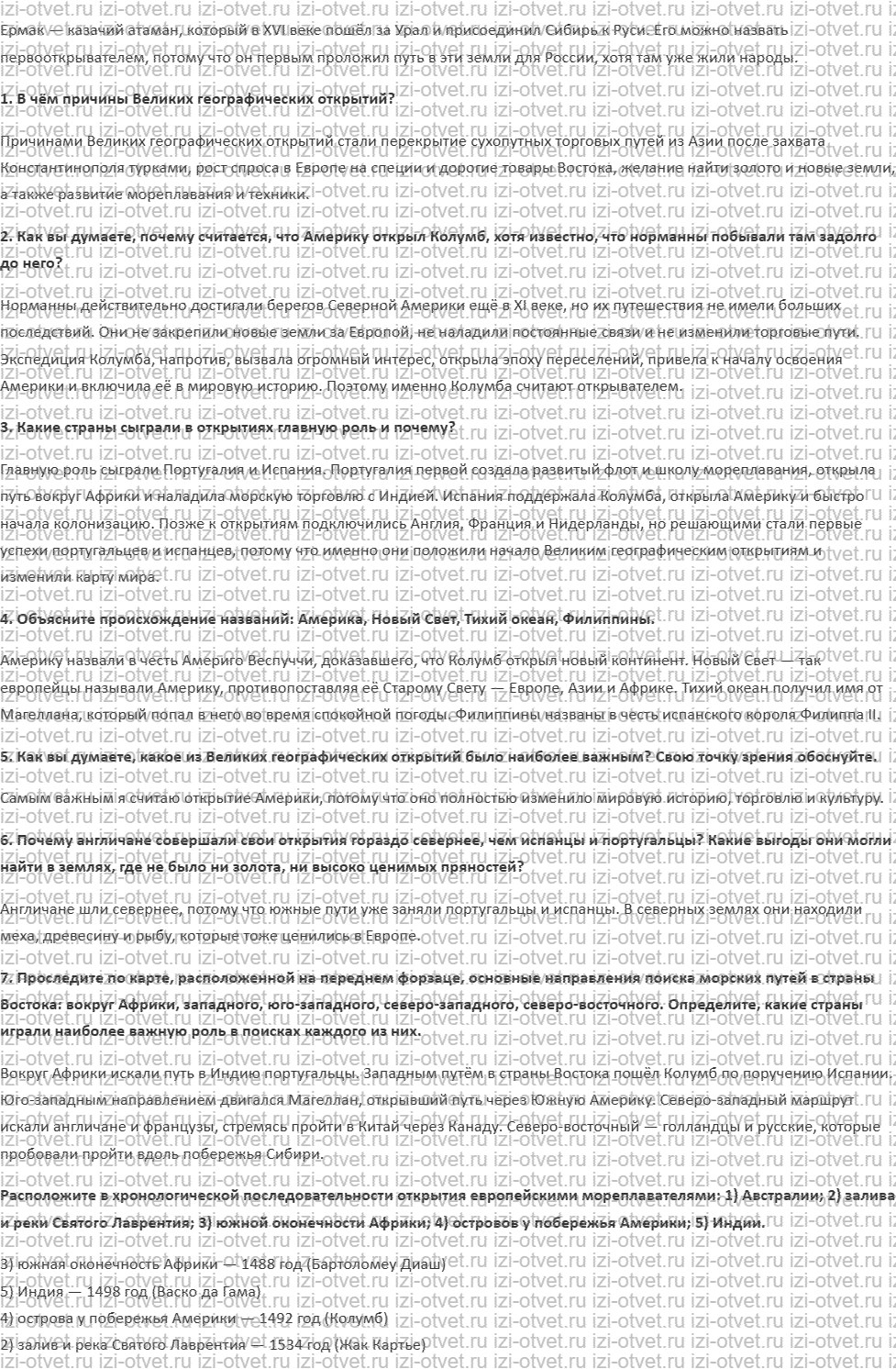 ГДЗ по истории нового времени 7 класс Мединский, Чубарьян § 2. Великие географические открытия рисунок 2