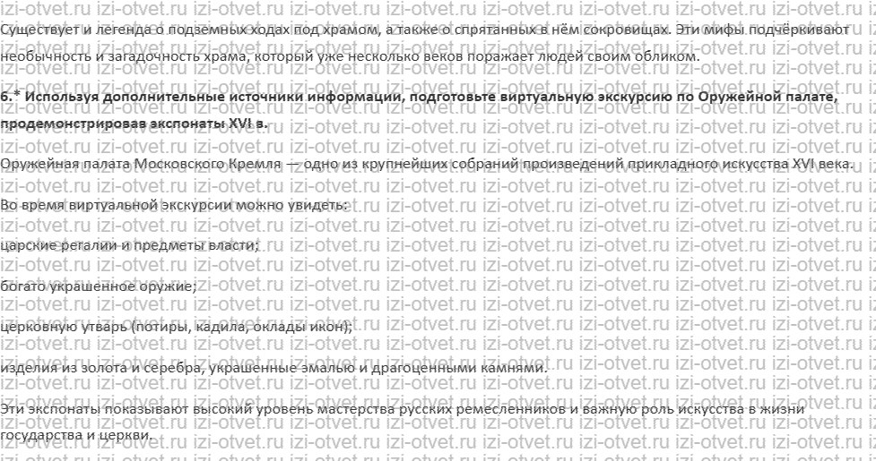 ГДЗ по истории России 7 класс Мединский, Торкунов § 18. Развитие культуры в XVI в. рисунок 4