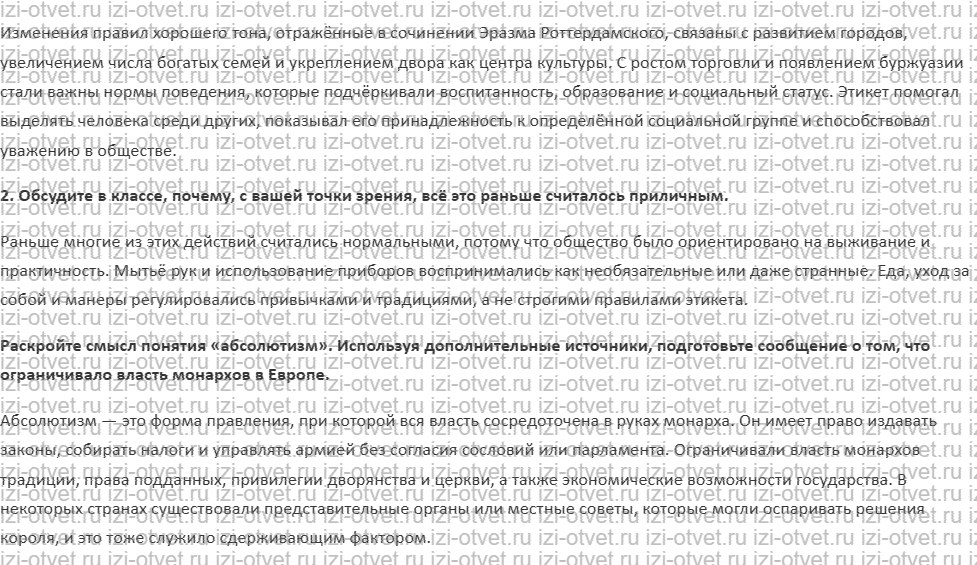 ГДЗ по истории нового времени 7 класс Мединский, Чубарьян § 5. Человек, общество, государство рисунок 4
