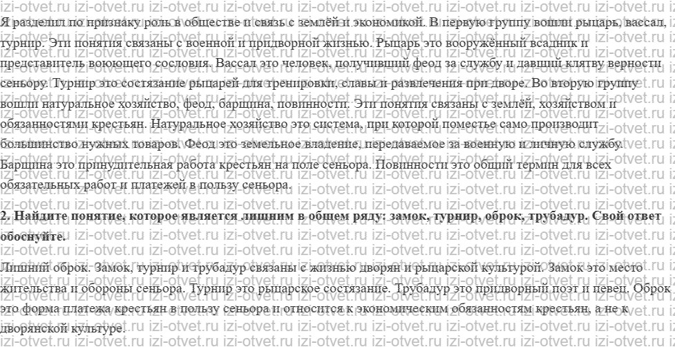 ГДЗ по истории 6 класс Мединский, Чубарьян § 7. Сеньоры и вассалы рисунок 4