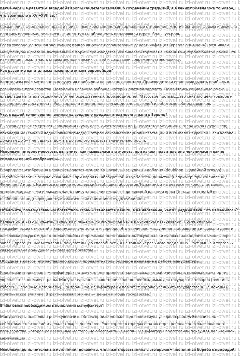 ГДЗ по истории нового времени 7 класс Мединский, Чубарьян § 4. Сельский и городской мир в эпоху зарождения капитализма рисунок 1