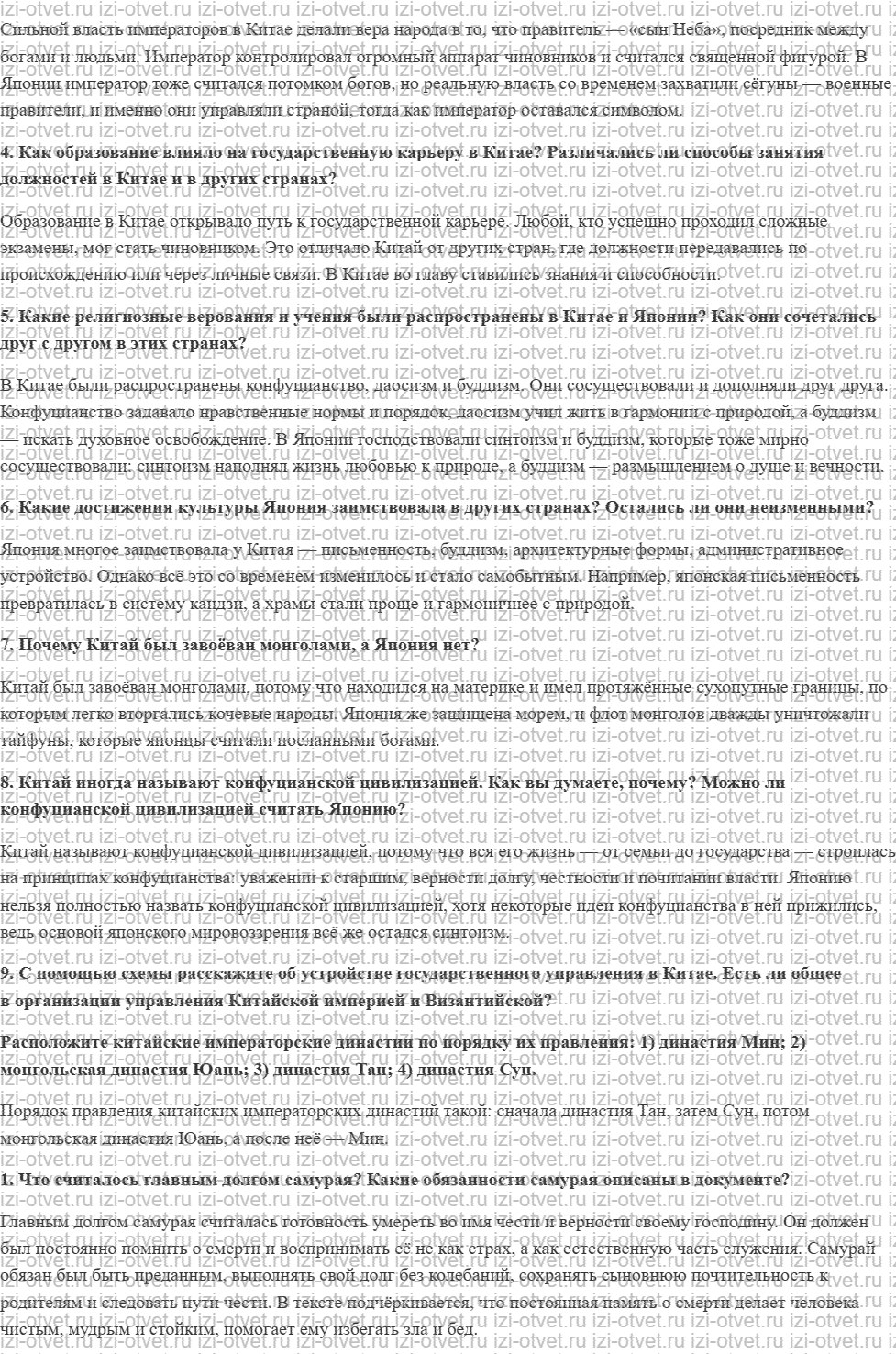 ГДЗ по истории 6 класс Мединский, Чубарьян § 16—17. Китай и Япония в Средние века рисунок 3