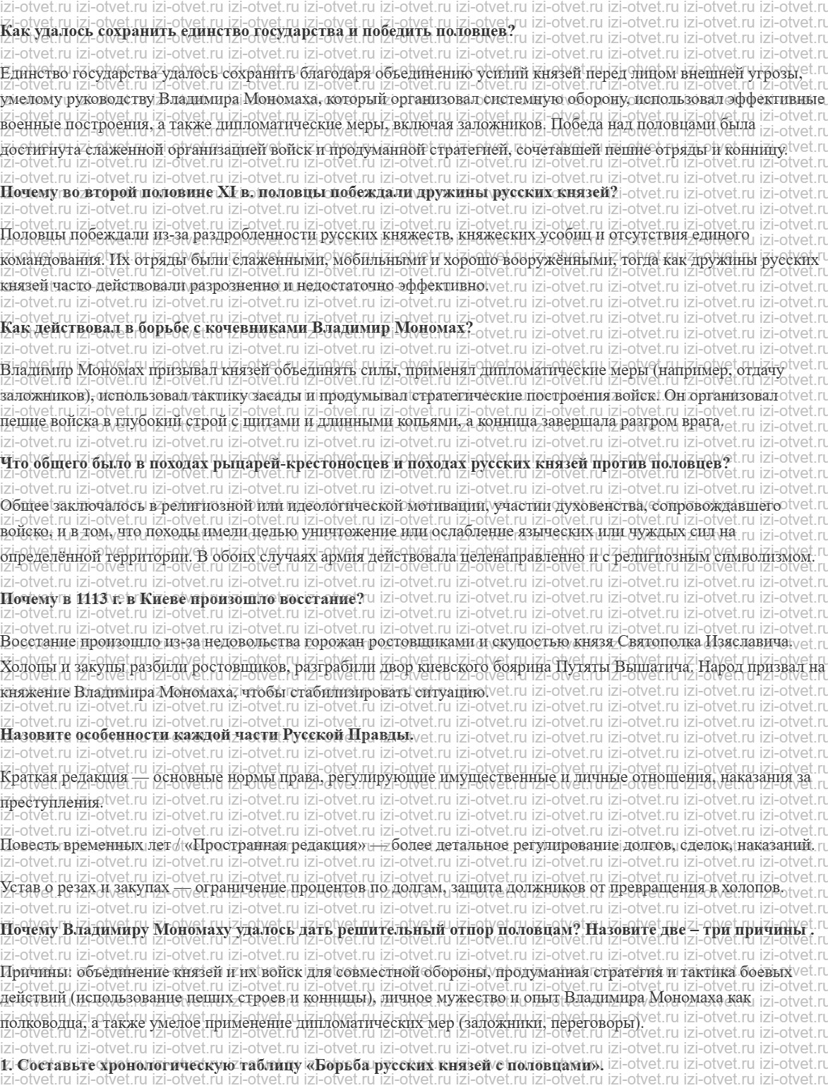 ГДЗ по истории России 6 класс Мединский, Торкунов § 12. Русь при Владимире Мономахе рисунок 1