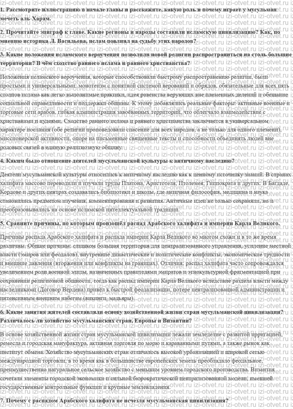 ГДЗ по истории 6 класс Мединский, Чубарьян § 6. Арабский халифат, его расцвет и распад рисунок 5