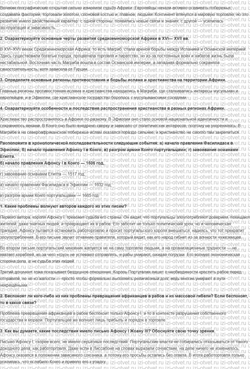 ГДЗ по истории нового времени 7 класс Мединский, Чубарьян § 23. Африка: разные судьбы государств и народов рисунок 2