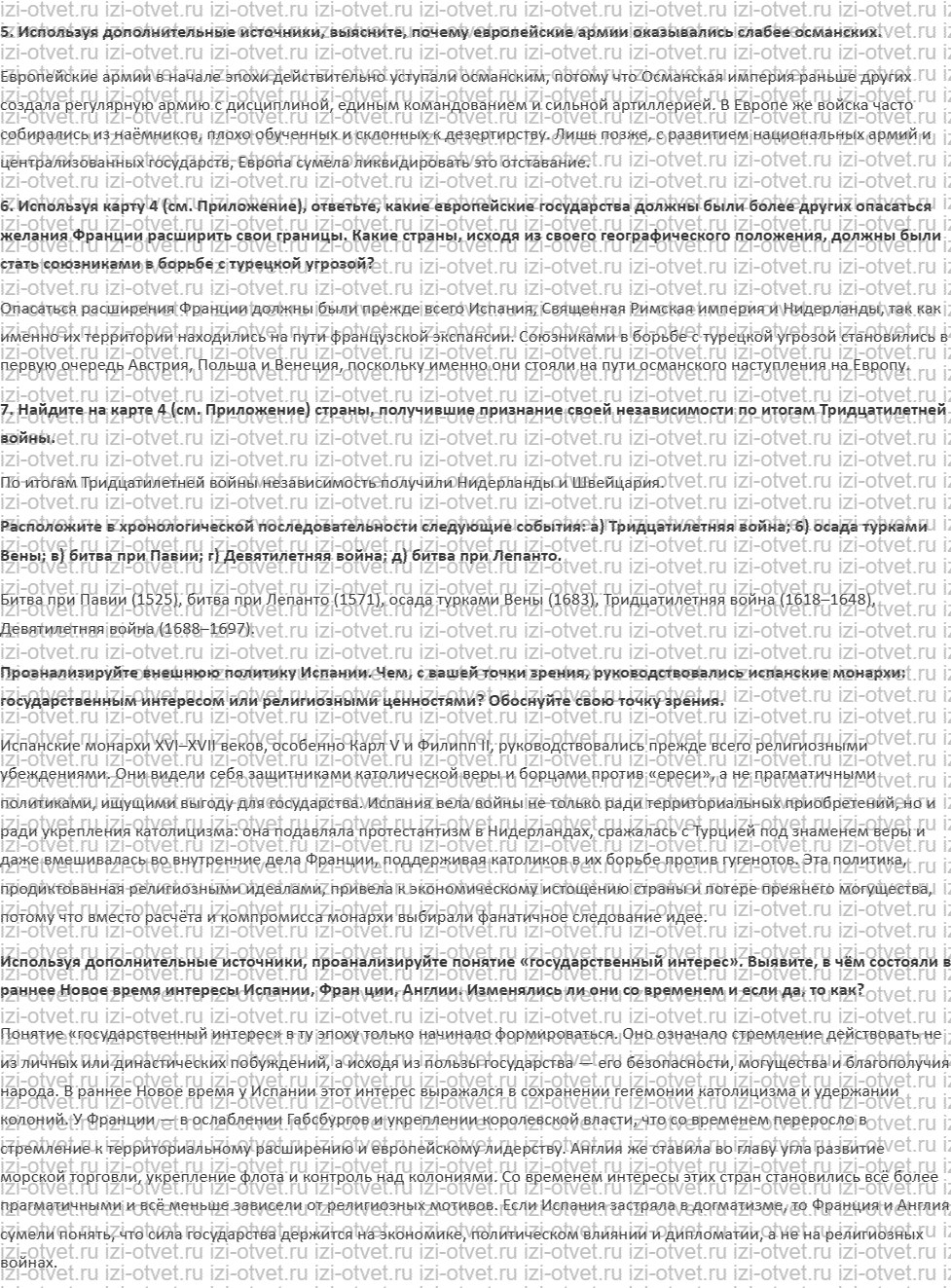 ГДЗ по истории нового времени 7 класс Мединский, Чубарьян § 14—15. Международные отношения в XVI—XVII вв. рисунок 4