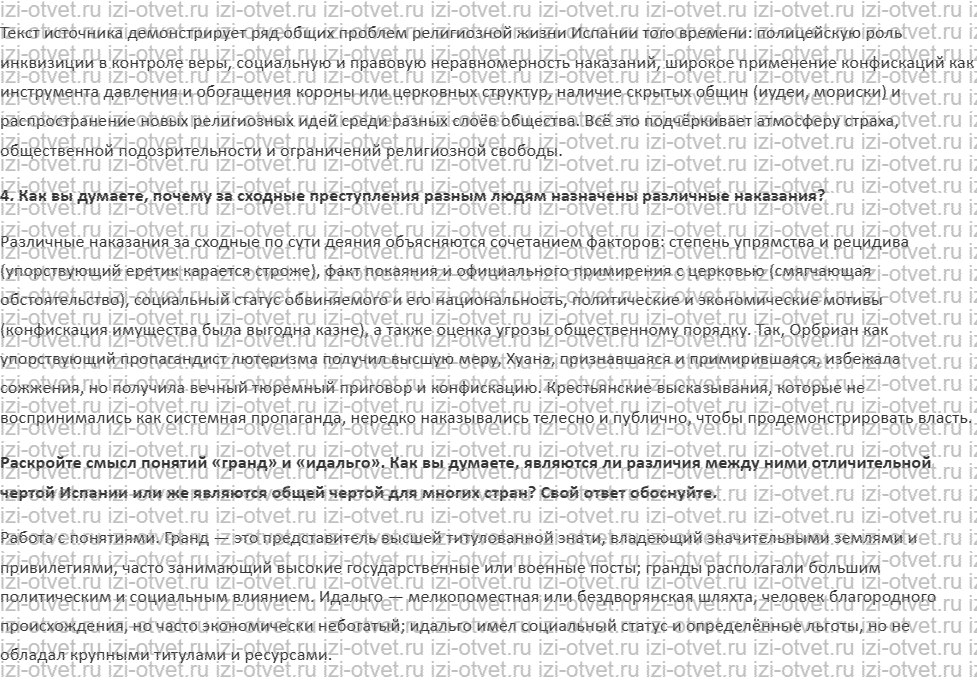 ГДЗ по истории нового времени 7 класс Мединский, Чубарьян § 8. Испанская монархия рисунок 3