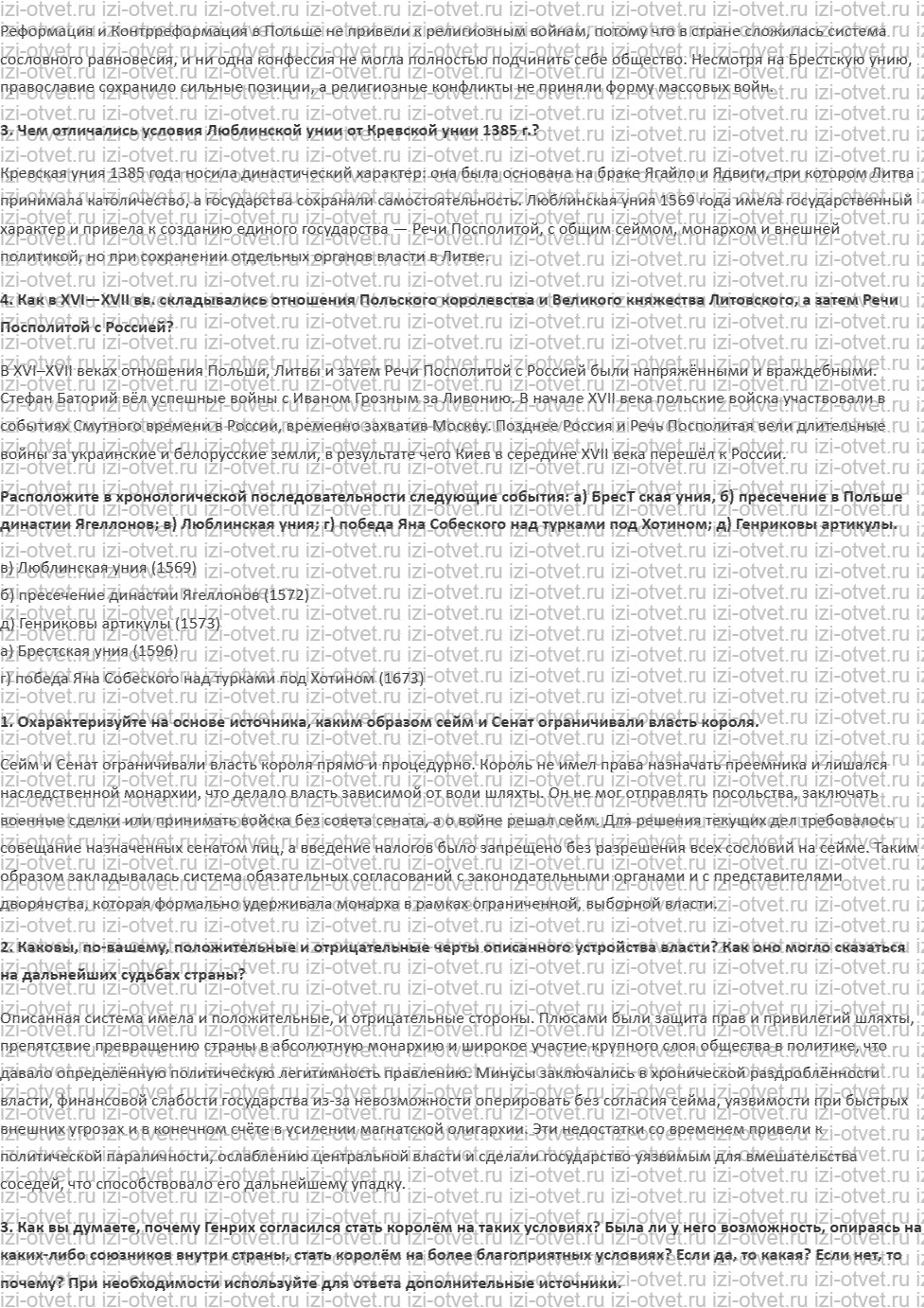 ГДЗ по истории нового времени 7 класс Мединский, Чубарьян § 13. Сила и слабость Речи Посполитой рисунок 2