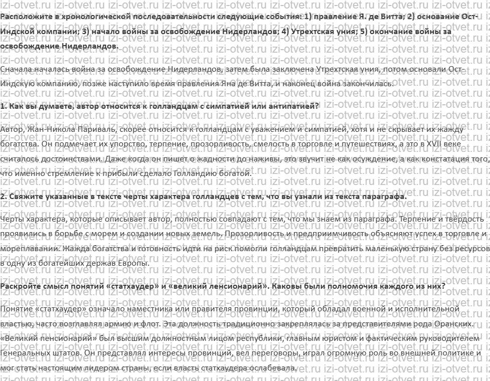 ГДЗ по истории нового времени 7 класс Мединский, Чубарьян § 9. Нидерланды: путь к расцвету рисунок 3
