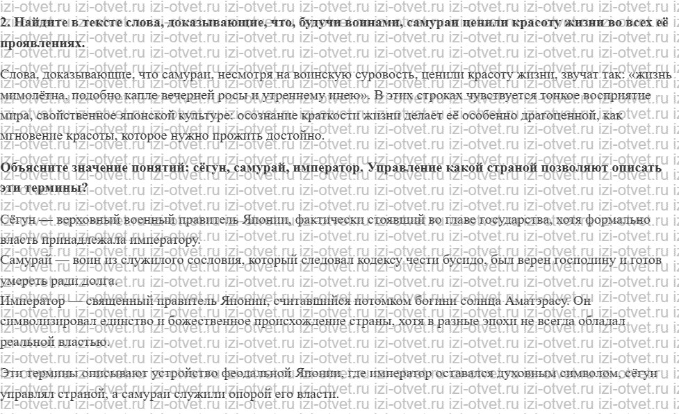 ГДЗ по истории 6 класс Мединский, Чубарьян § 16—17. Китай и Япония в Средние века рисунок 4