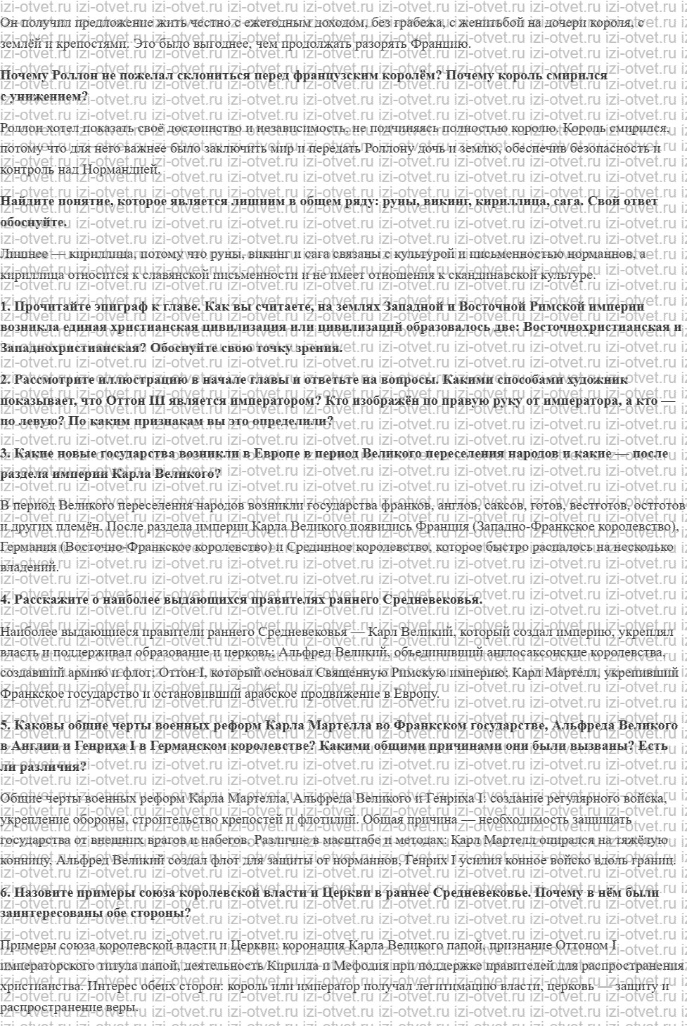 ГДЗ по истории 6 класс Мединский, Чубарьян § 4. Европа в IX—XI вв. рисунок 4