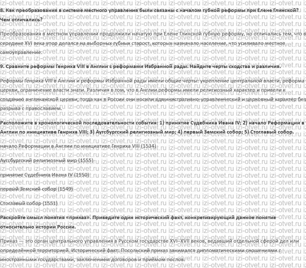 ГДЗ по истории России 7 класс Мединский, Торкунов § 3–4. Начало царствования Ивана IV рисунок 3