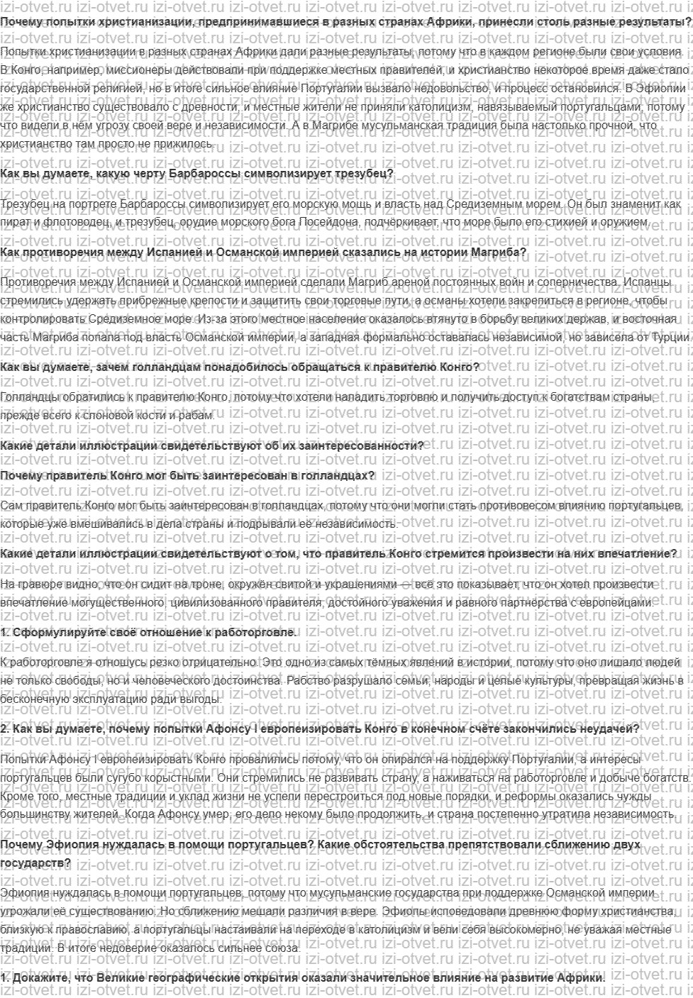 ГДЗ по истории нового времени 7 класс Мединский, Чубарьян § 23. Африка: разные судьбы государств и народов рисунок 1