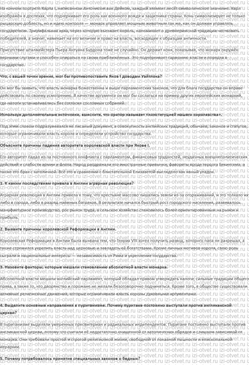 ГДЗ по истории нового времени 7 класс Мединский, Чубарьян § 11. Англия в XVI — начале XVII в. рисунок 2