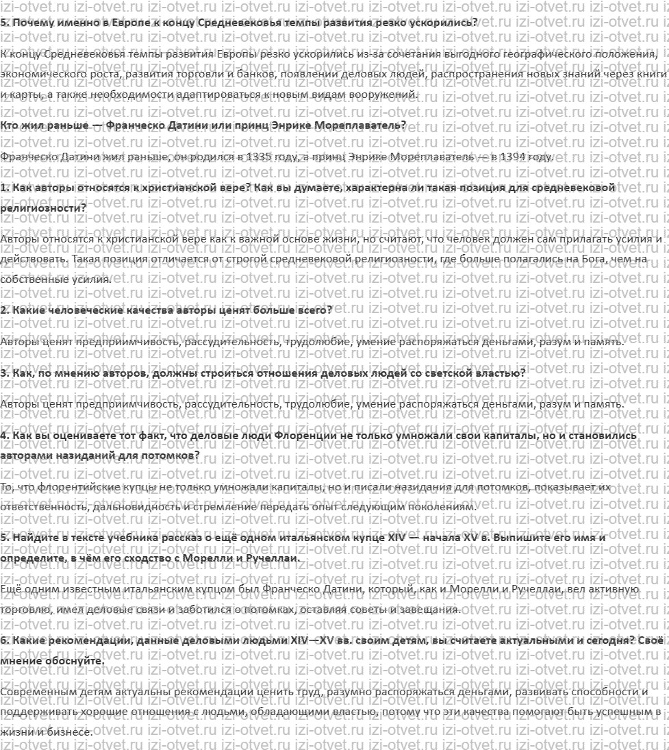 ГДЗ по истории нового времени 7 класс Мединский, Чубарьян § 1. Мир на заре Нового времени рисунок 2