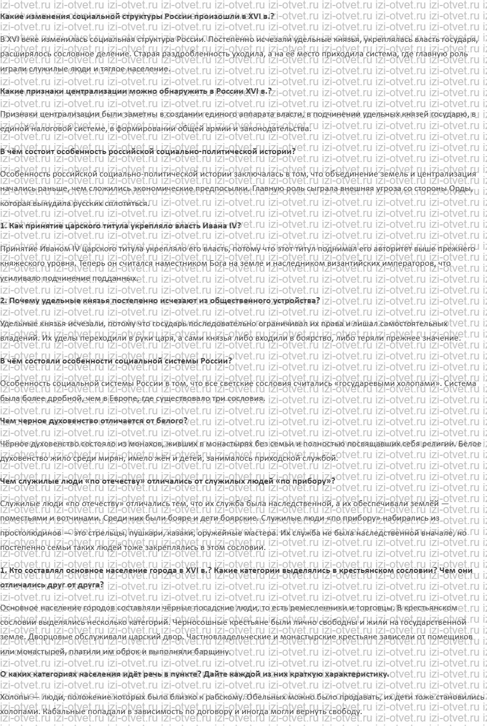 ГДЗ по истории России 7 класс Мединский, Торкунов § 5–6. Русское общество в XVI в. рисунок 1