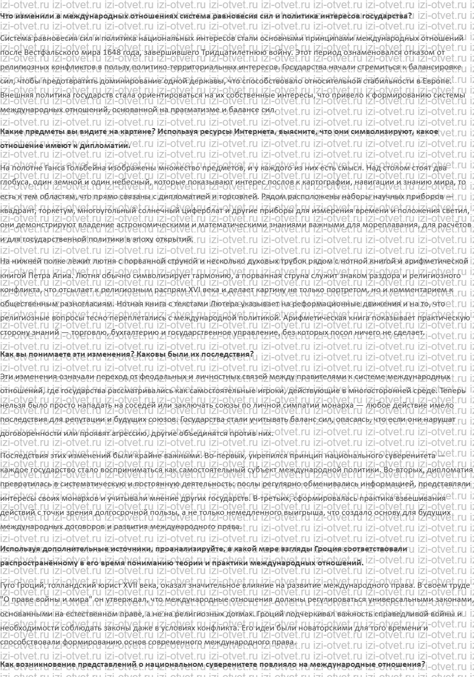 ГДЗ по истории нового времени 7 класс Мединский, Чубарьян § 14—15. Международные отношения в XVI—XVII вв. рисунок 1