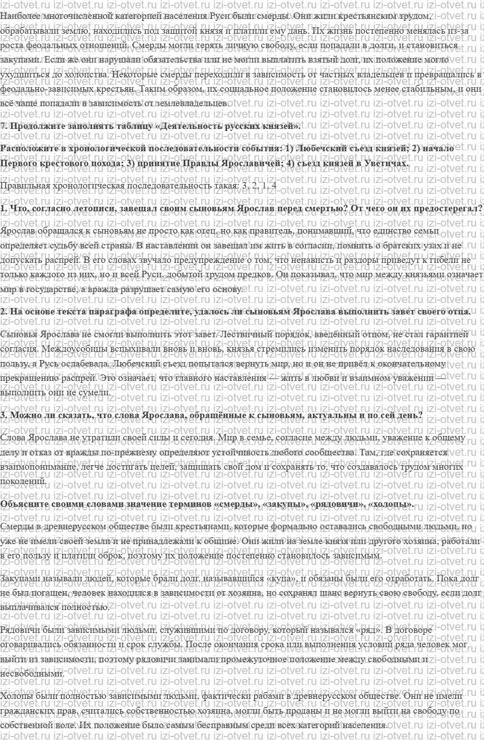 ГДЗ по истории России 6 класс Мединский, Торкунов § 10–11. Наследники Ярослава Мудрого рисунок 3