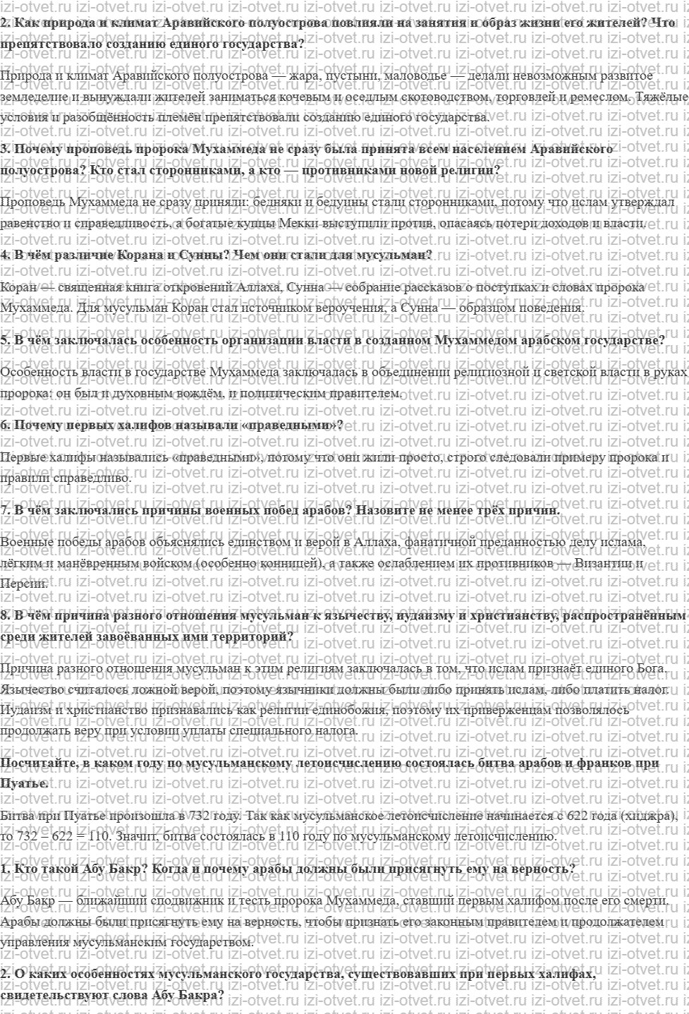 ГДЗ по истории 6 класс Мединский, Чубарьян § 5. Возникновение ислама и государства у арабов рисунок 2