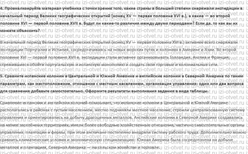 ГДЗ по истории нового времени 7 класс Мединский, Чубарьян § 3. Колониальные империи раннего Нового времени рисунок 4
