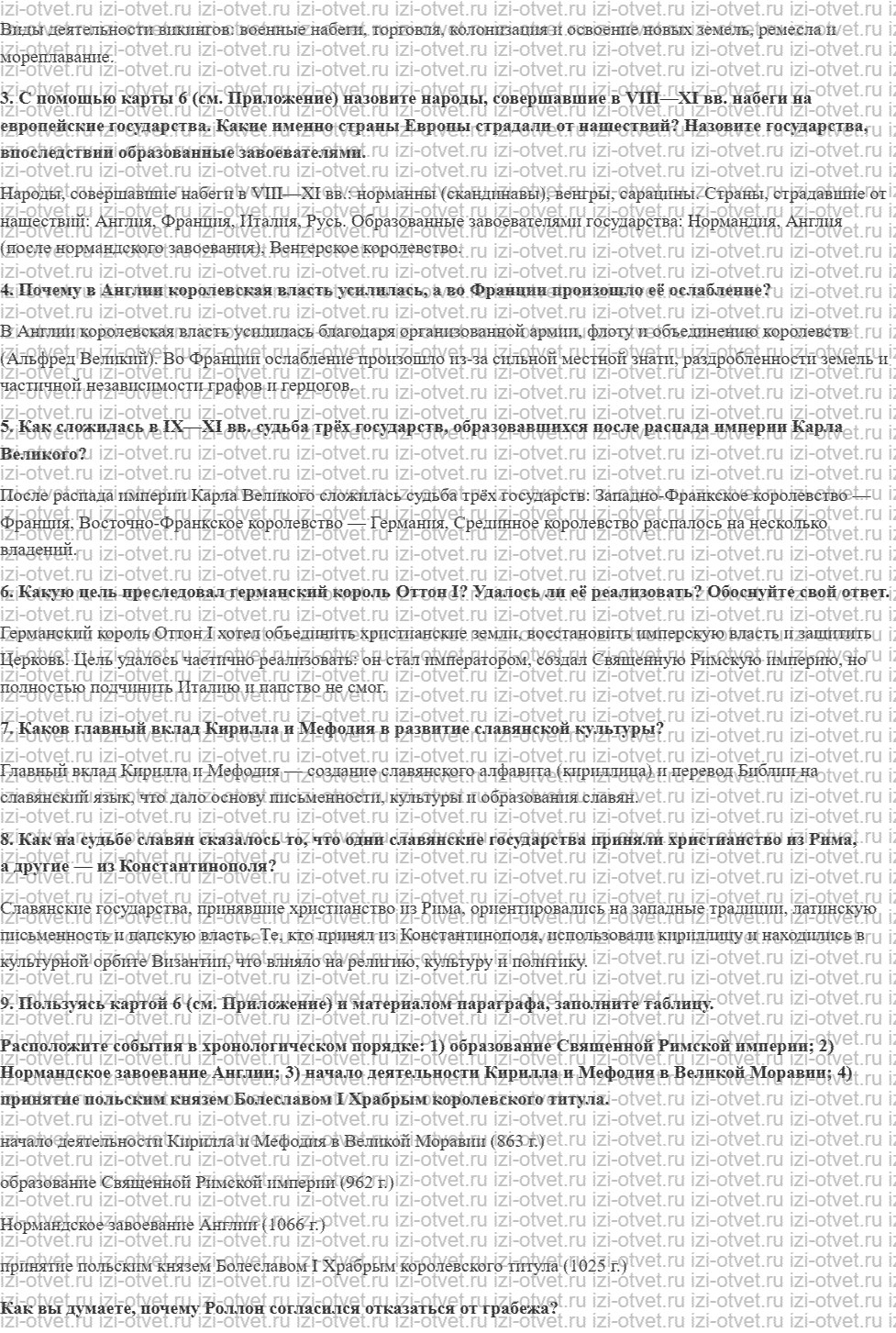 ГДЗ по истории 6 класс Мединский, Чубарьян § 4. Европа в IX—XI вв. рисунок 3