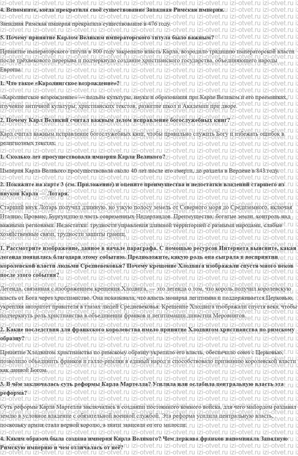 ГДЗ по истории 6 класс Мединский, Чубарьян § 3. От королевства Хлодвига к империи Карла Великого рисунок 2