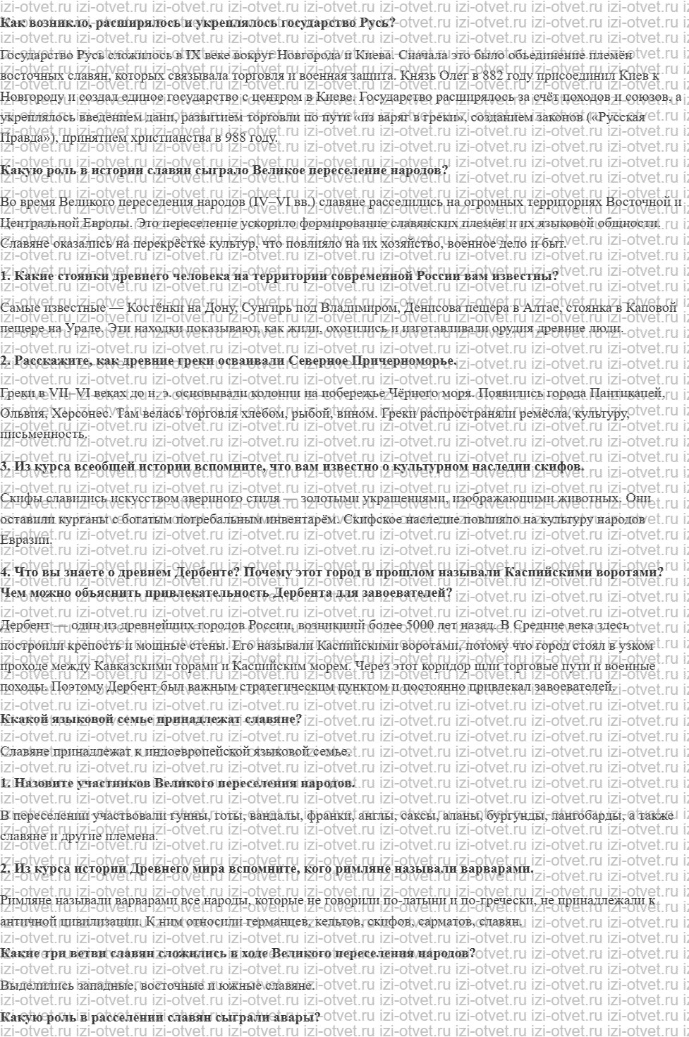 ГДЗ по истории России 6 класс Мединский, Торкунов § 1. Великое переселение народов. Восточная Европа и Северная Азия в 1-м тыс. н. э. рисунок 1