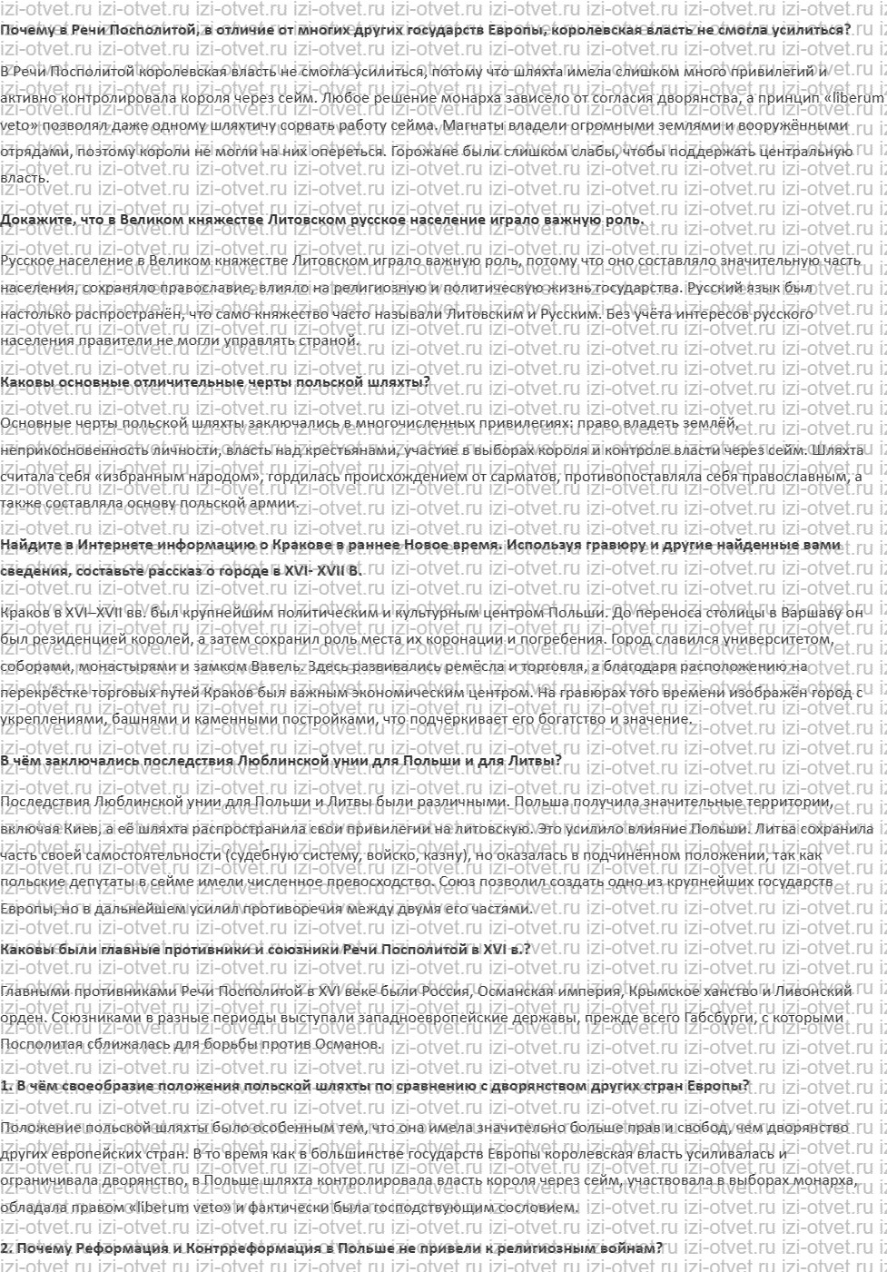 ГДЗ по истории нового времени 7 класс Мединский, Чубарьян § 13. Сила и слабость Речи Посполитой рисунок 1