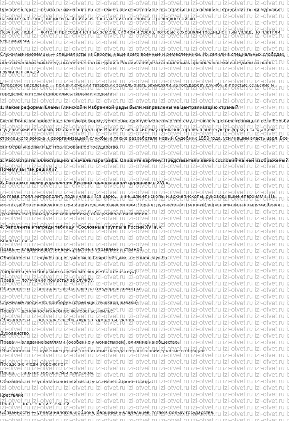 ГДЗ по истории России 7 класс Мединский, Торкунов § 5–6. Русское общество в XVI в. рисунок 2