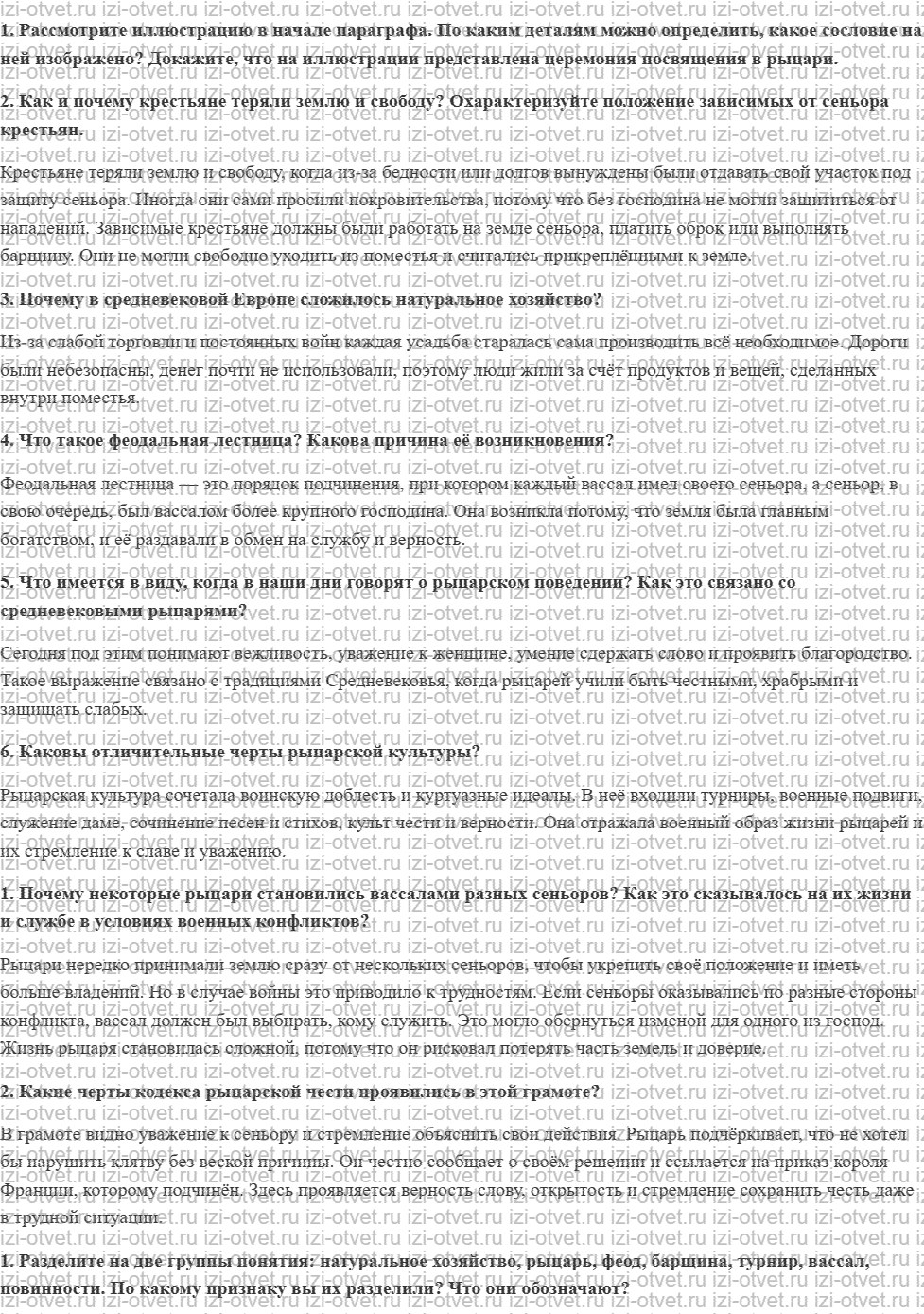 ГДЗ по истории 6 класс Мединский, Чубарьян § 7. Сеньоры и вассалы рисунок 3