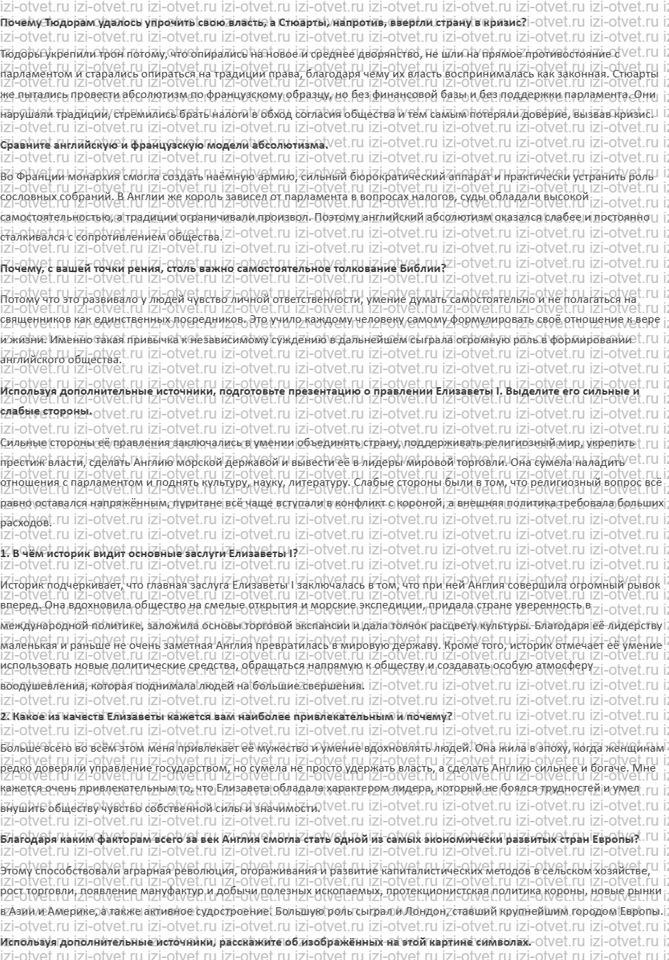 ГДЗ по истории нового времени 7 класс Мединский, Чубарьян § 11. Англия в XVI — начале XVII в. рисунок 1