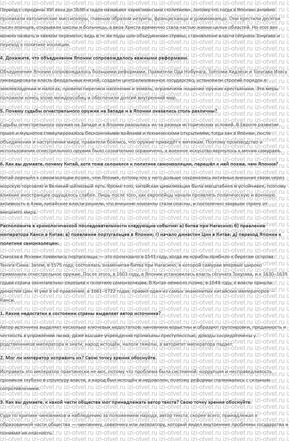 ГДЗ по истории нового времени 7 класс Мединский, Чубарьян § 22. Китай и Япония: в поисках стабильности рисунок 3