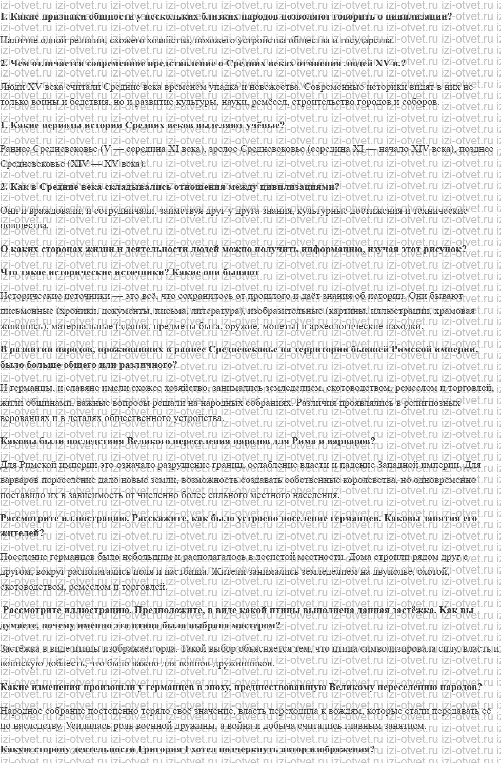 ГДЗ по истории 6 класс Мединский, Чубарьян § 1. От Древности к Средневековью: Рим, варвары и христианская Церковь рисунок 1