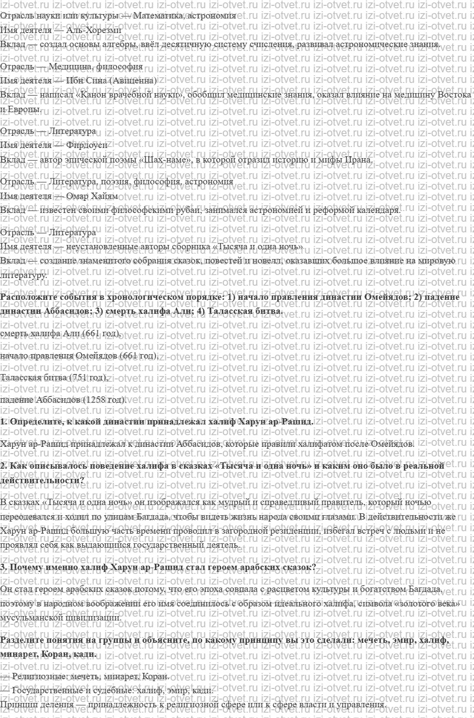 ГДЗ по истории 6 класс Мединский, Чубарьян § 6. Арабский халифат, его расцвет и распад рисунок 4