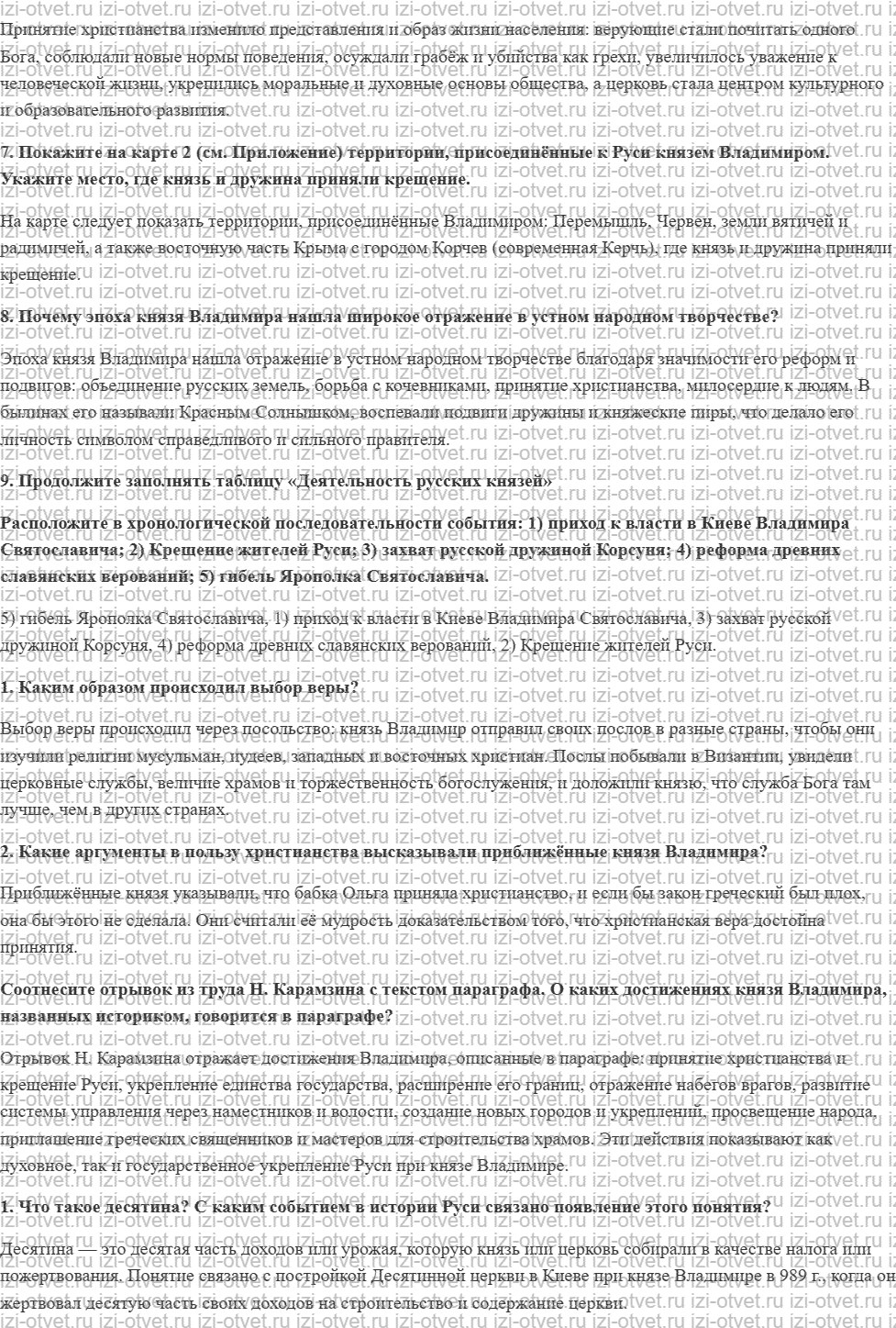 ГДЗ по истории России 6 класс Мединский, Торкунов § 7–8. Русь при Владимире Святом рисунок 3