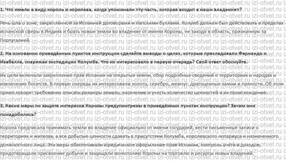 ГДЗ по истории нового времени 7 класс Мединский, Чубарьян § 2. Великие географические открытия рисунок 3