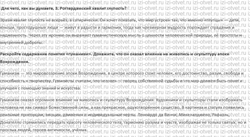 ГДЗ по истории нового времени 7 класс Мединский, Чубарьян § 16—17. Культура эпохи Возрождения рисунок 4