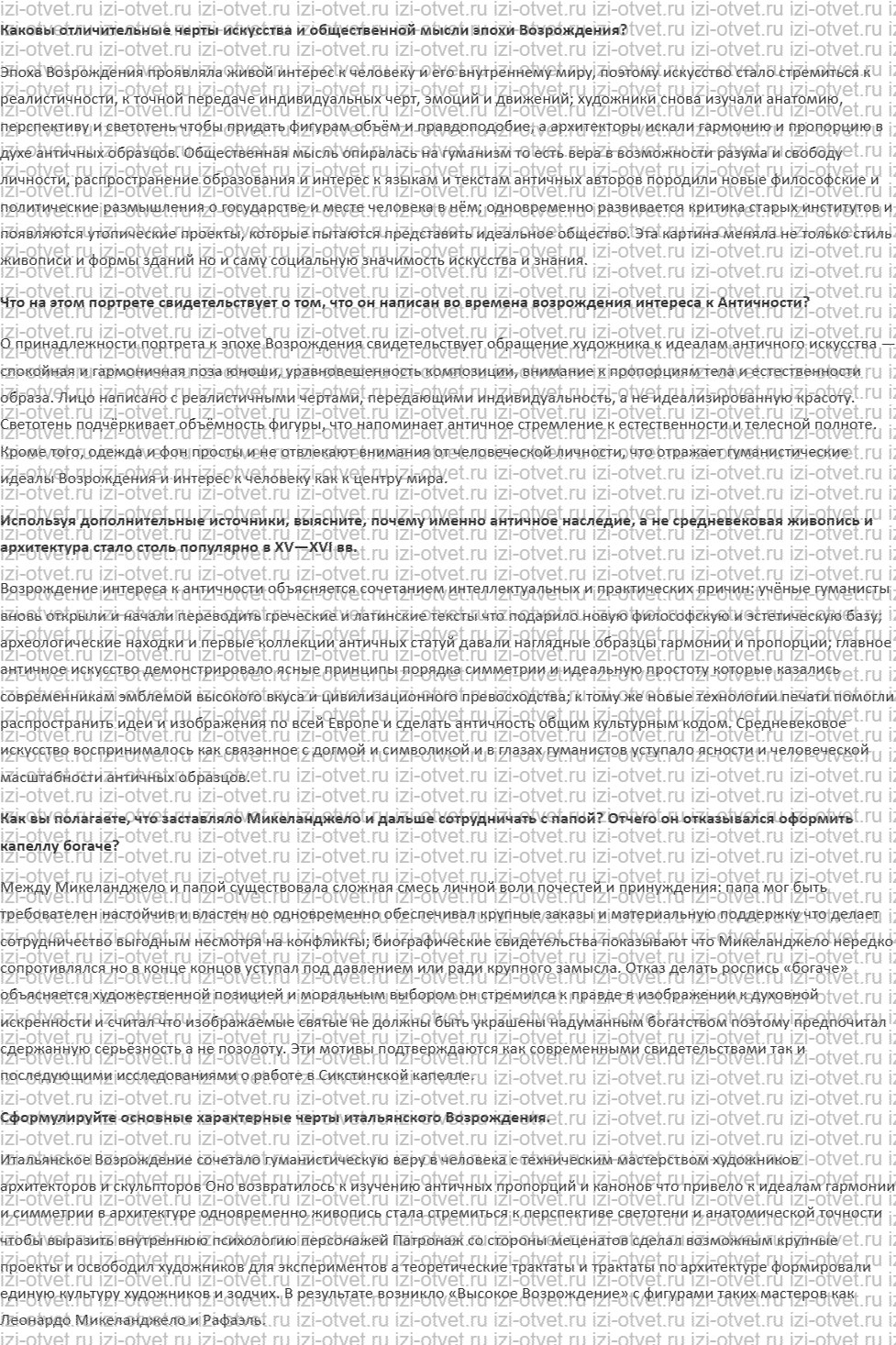 ГДЗ по истории нового времени 7 класс Мединский, Чубарьян § 16—17. Культура эпохи Возрождения рисунок 1