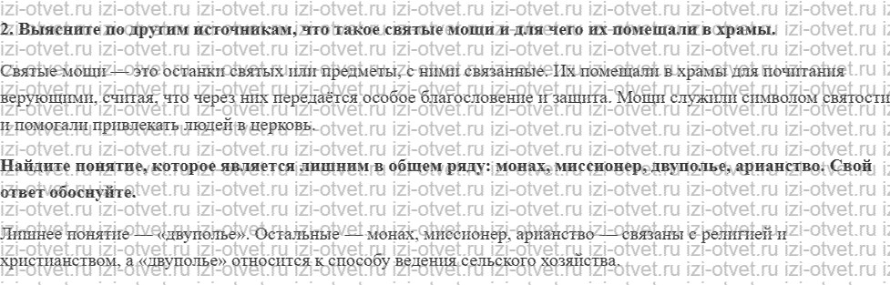 ГДЗ по истории 6 класс Мединский, Чубарьян § 1. От Древности к Средневековью: Рим, варвары и христианская Церковь рисунок 4