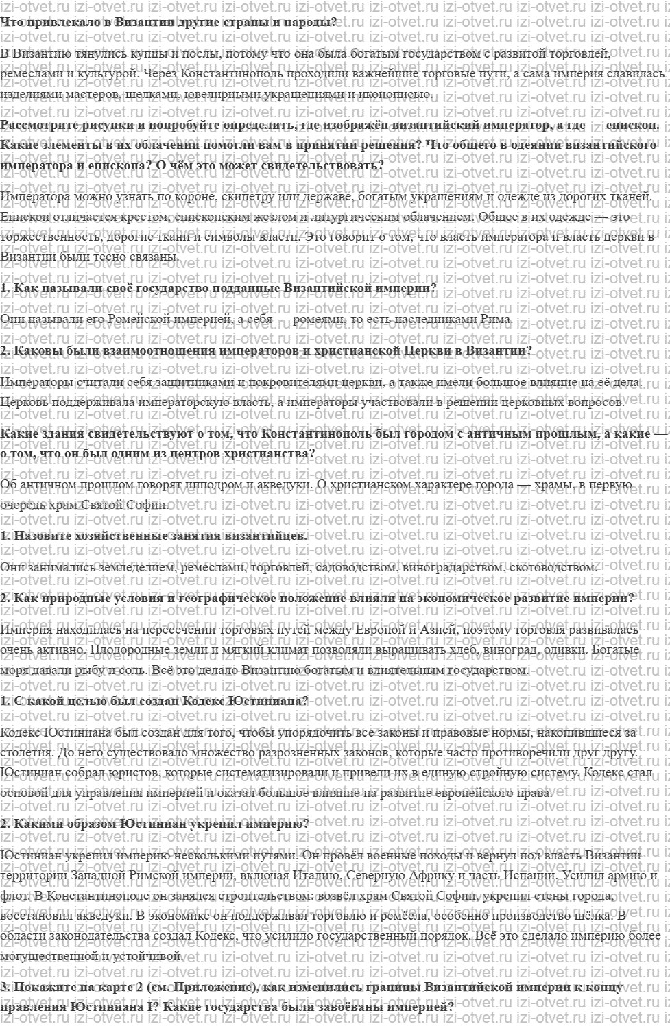 ГДЗ по истории 6 класс Мединский, Чубарьян § 2. Византийская империя и её соседи рисунок 1